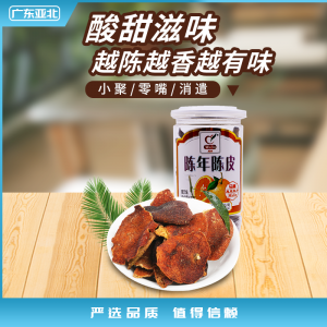 马林Malin陈年陈皮
