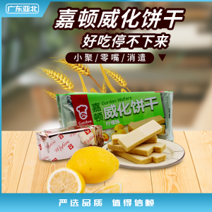 嘉顿威化饼干（柠檬味）