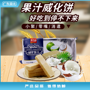 嘉士利威化饼干（椰味）