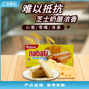 丽芝士纳宝帝奶酪味威化饼干