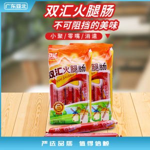 双汇火腿肠