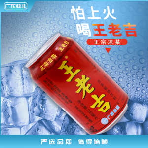 王老吉凉茶（罐装）