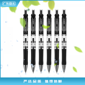 得力S02 按动中性笔 0.7mm
