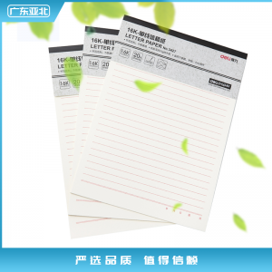得力 单线信稿纸 信纸