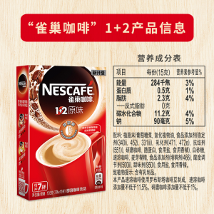 雀巢咖啡1+2原味 15g*7
