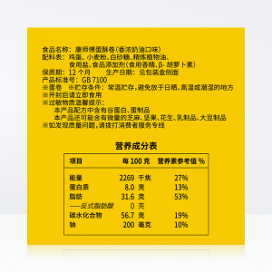 康师傅蛋酥卷香浓奶油味