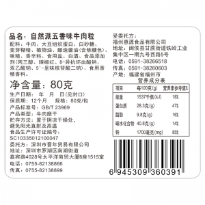 自然派牛肉粒五香风味
