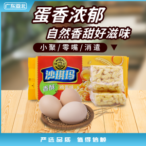 徐福记 沙琪玛 香酥鸡蛋味