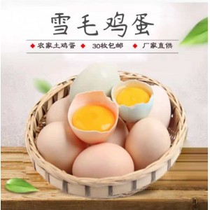 乐昌 雪毛鸡蛋  30只/盒