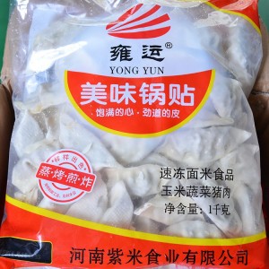 雍运 美味锅贴