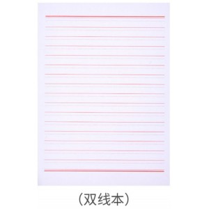 双行信纸10本