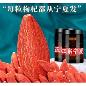 丰凯园枸杞子宁夏特级